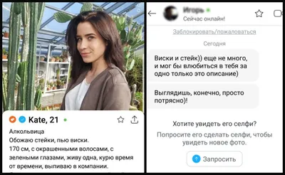 Подборка самых эпичных статусов на сайтах знакомств | Пикабу