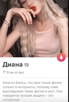 Анкеты с сайта знакомств 8 | Пикабу