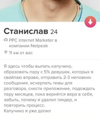 Смешные профили в Tinder - веселые фото, анкеты, описания приложения для  онлайн-знакомств - Fun | Сегодня