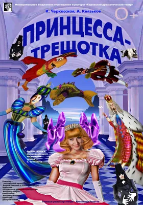 Смешная принцесса - 65 фото