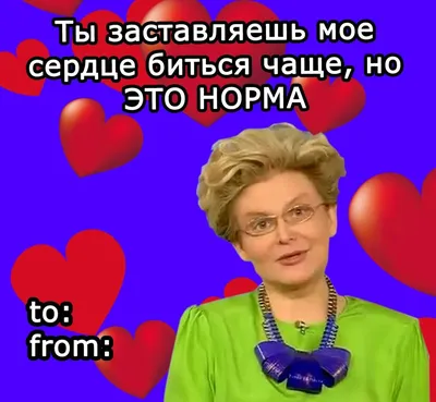 Ко дню Святого Валентина: топ мемов про отношения