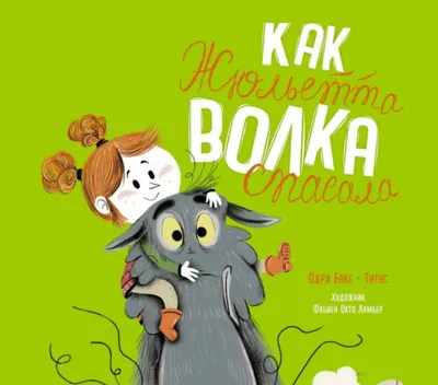 Добрые книжки Вакоши | Андреапольская ЦБС