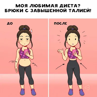 7 смешных фраз фитнес-инструктора, которые мотивируют и расстраивают  одновременно | Zinoink о комиксах и шутках | Дзен