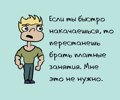 А какие любимые фразы у... - Школа фитнеса и диетологии | Facebook