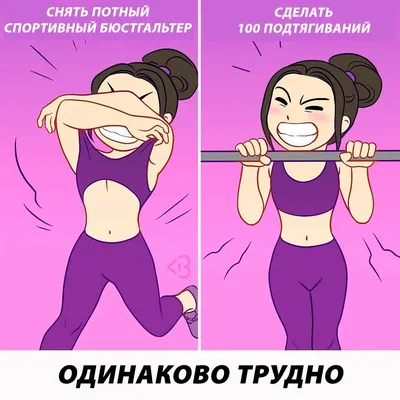 Фитнес-тренер создает прикольные комиксы о девушках в спортзале (ФОТО)