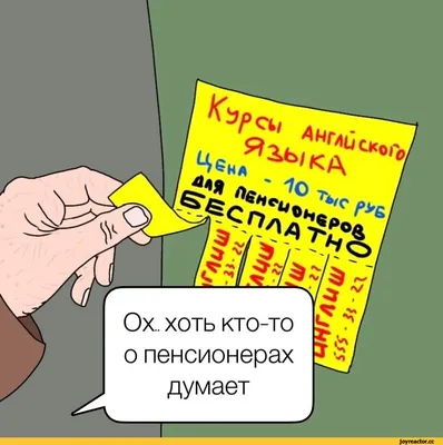 пенсионер / смешные картинки и другие приколы: комиксы, гиф анимация,  видео, лучший интеллектуальный юмор.