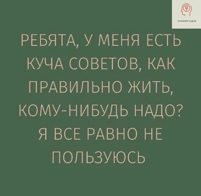 психолог / смешные картинки и другие приколы: комиксы, гиф анимация, видео,  лучший интеллектуальный юмор.