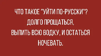 Анекдоты про россию и россиян - смешные шутки, приколы и мэмы про Крым,  бавовну и армию рф - Телеграф