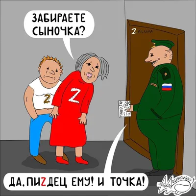 Мобилизация в России - мемы, смешные картинки и фотожабы - Апостроф