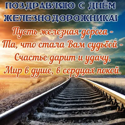 Открытка на День Железнодорожника бывшему работнику, пенсионеру, с  советской электричкой • Аудио от Путина, голосовые, музыкальные