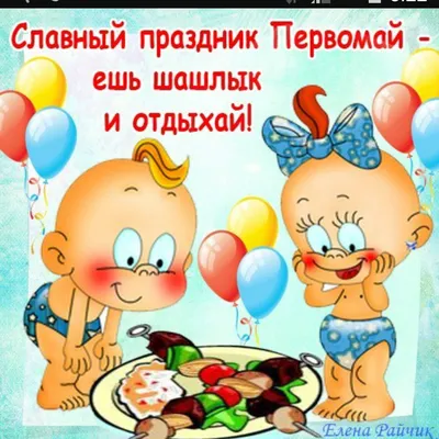 Ну а как вы встречаете Первомай? / 1 Мая :: праздник / смешные картинки и  другие приколы: комиксы, гиф анимация, видео, лучший интеллектуальный юмор.