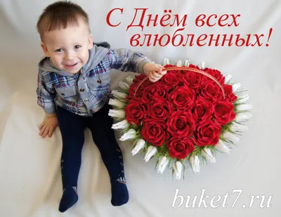 С Днем Святого Валентина! - Buket7.ru