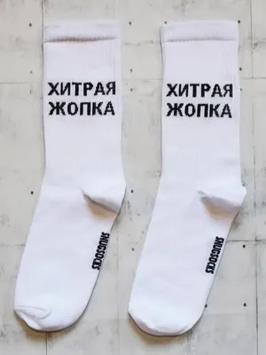 Snugsocks Высокие прикольные носки с надписью принтом смешные веселые