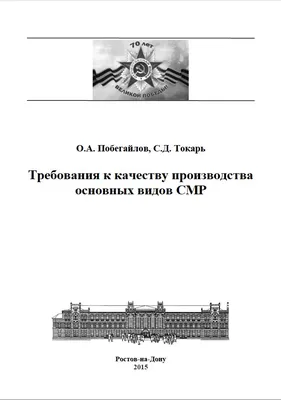 Требования к качеству производства основных видов СМР | НТБ