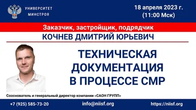 Кочнев Д.Ю. Техническая документация в процессе СМР. На что обратить  внимание - YouTube