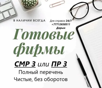 Продажа тоо Смр,Пр 1,2,3 кат с опытом и без: 600 000 тг. - Продажа бизнеса  Алматы на Olx