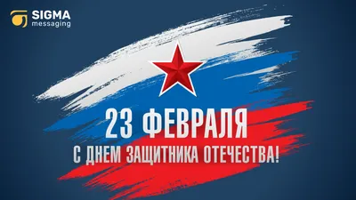 Дорогие мужчины, с 23 февраля!!! - Страница 3 - Вязьма - Независимая  Территория