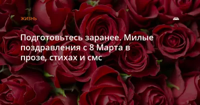 С 8 Марта поздравление любимой - как поздравлять девушку, жену - картинки,  открытки, смс | OBOZ.UA