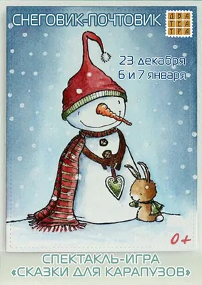 Игровая программа «Снеговик- почтовик» 2024, Родионово-Несветайский район —  дата и место проведения, программа мероприятия.
