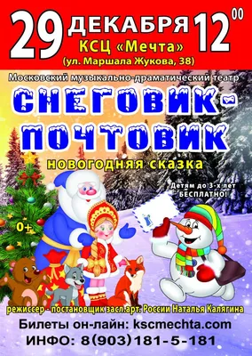 Снеговик-почтовик | Омский государственный театр куклы, актёра, маски  \"Арлекин\"