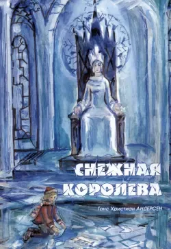 rgdb.ru - Показ мультфильма «Снежная Королева 4: Зазеркалье» в Семейном  киноклубе РГДБ