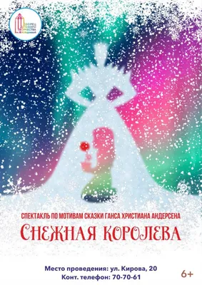 Снежная королева. Андерсен Х.К. - купить книгу с доставкой | Майшоп