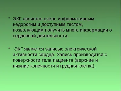 Электрокардиография (ЭКГ) — важный метод исследования работы сердца