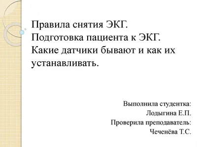 Дело техники: как снять ЭКГ за минуту с помощью смартфона