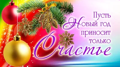 Красивые открытки С Новым Годом! (44 картинки) • Прикольные картинки и  позитив | Открытки, С новым годом, Поздравительные открытки