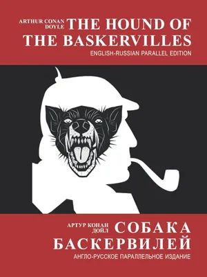 Sobaka Baskervilej / Собака Баскервилей by Konan Dojl A. / Конан Дойл А -  Paperback - 2021 - from NIGAY (SKU: 9785041541323)