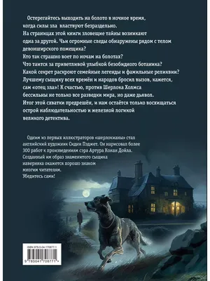 Amazon.com: The Hound of the Baskervilles (English-Russian Parallel Edition  with Illustrations) Собака Баскервилей (Англо-Русская Параллельная Версия с  иллюстрациями): 9798449714718: Doyle, Arthur Conan: Books