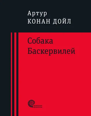 Шерлок Холмс: Собака Баскервилей, 1939 — описание, интересные факты —  Кинопоиск