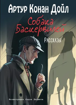 Артур Конан Дойл. Собака Баскервилей, книги на английском Издательство КАРО  18487352 купить за 396 ₽ в интернет-магазине Wildberries