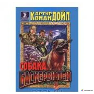 Шерлок Холмс: Собака Баскервилей, 1939 — описание, интересные факты —  Кинопоиск