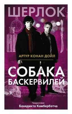 Собака Баскервилей, на голове и …» — создано в Шедевруме