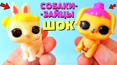 Все куклы lol pets 1 серия раскраска djk9 питомец куклы лол щенок р...