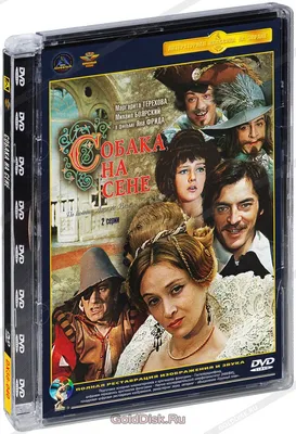 Фильм Собака на сене (СССР, Россия, 1977) смотреть онлайн – Афиша-Кино