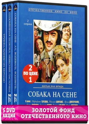 Собака на сене. Почему режиссер Ян Фрид был недоволен Михаилом Боярским -  YouTube