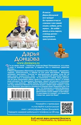 Купить Леди Несовершенство Донцова Д.А. | Book24.kz