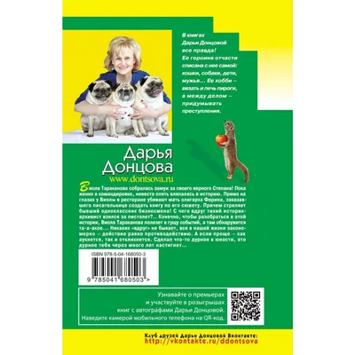 Приват-танец мисс Марпл Донцова Д. А. в Минске в Беларуси за 11.10 руб.