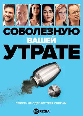 Соболезную вашей утрате (2018) - Sorry for Your Loss - кадры из фильма -  голливудские фильмы - Кино-Театр.Ру