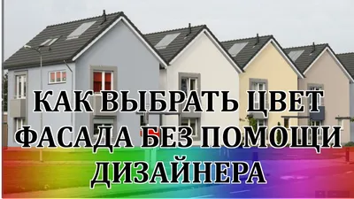 Сочетания цветов сайдинга – как выбрать идеальную комбинацию |  mastera-fasada.ru | Все про отделку фасада дома