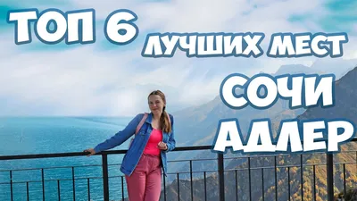 15 лучших пляжей Сочи 🏖: как добраться, сколько стоит вход, описание, фото  и отзывы — Суточно.ру