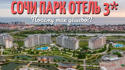 10 причин поехать в «Сочи Парк Отель» зимой