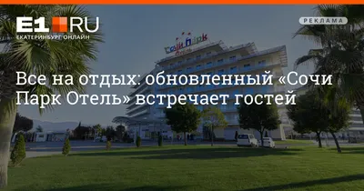 Отдых на море зимой в Сочи — отель «Лазурная»