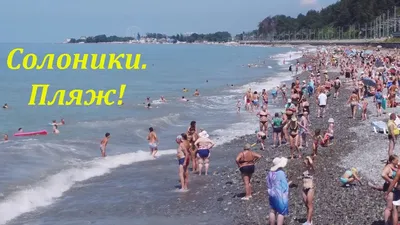 Закат на пляже.Солоники. | Сочи городской округ | Фотопланета