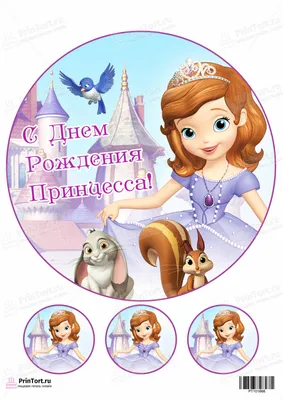 София Прекрасная (DISNEY)