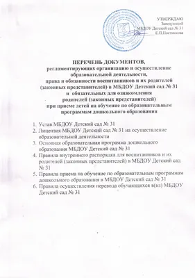 Документы, необходимые для зачисления в детский сад №14 — stavsad14.ru