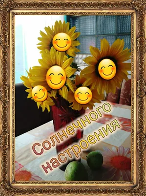 Открытка 7х10 см, «Солнечного настроения» - купить по цене 10 руб. в  интернет-магазине CRAFT ROOM