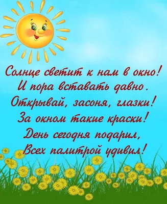 Картинки с надписью - С добрым утром! Пусть тебе улыбается солнышко .